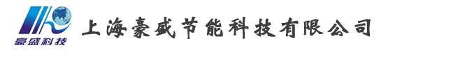 上海不锈钢水箱,上海豪盛节能科技有限公司